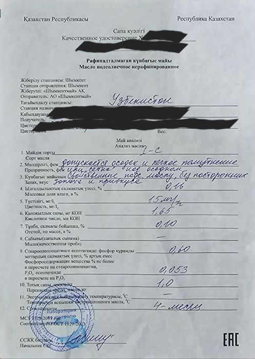 Не рафинированное масла