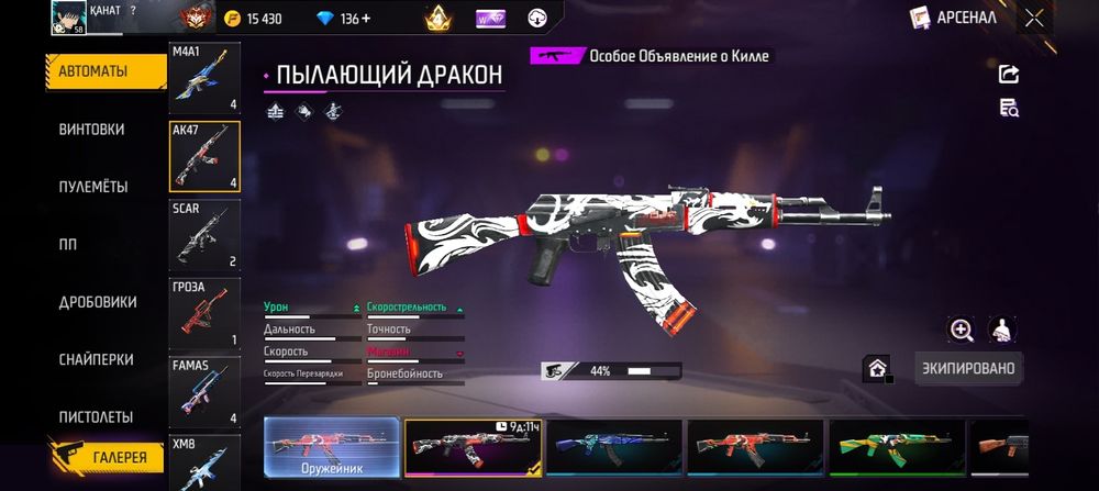 Фф акаунт  в гаратияа