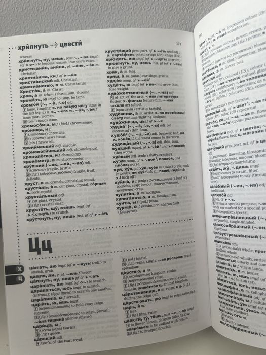 OXFORD Russian Dictionary