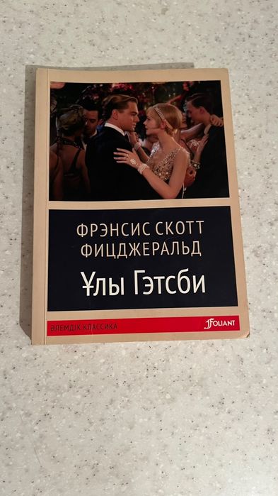 Кітап, книга, kitap