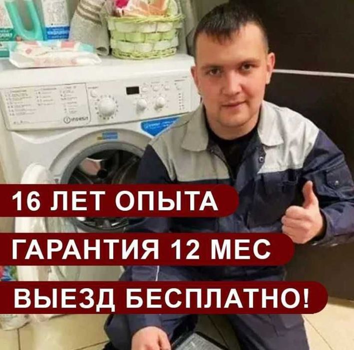 Ремонт стиральных машин и ремонт холодильников и посудомоечных машин