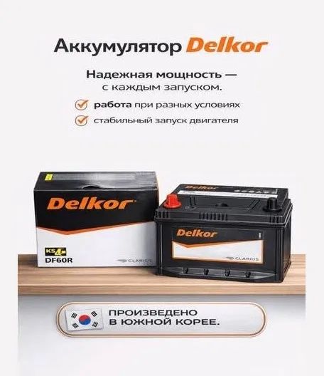 Аккумуляторы Delkor Jaz Largo N7000