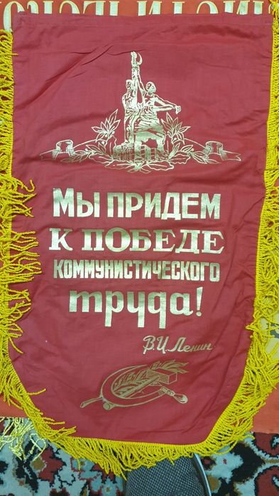 Вымпел и флаги времен СССР