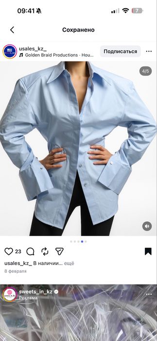 Продам рубашку Papermoon