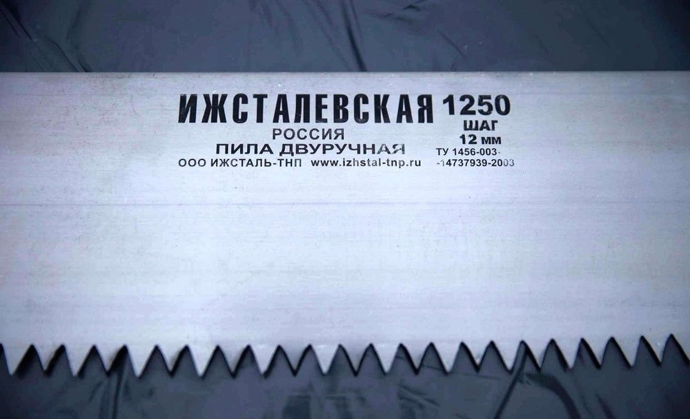 Пила двуручная 1250