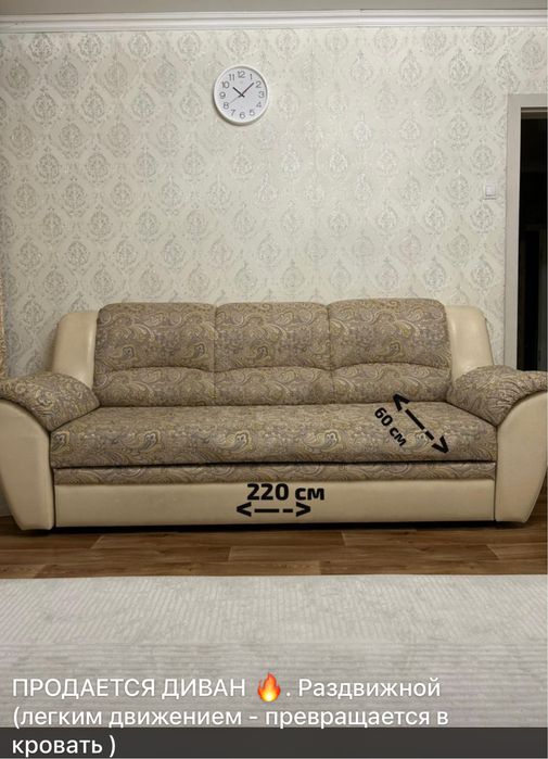 Гостевой - раздвижной диван ! СРОЧНО !