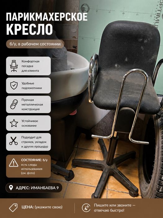 Итальянское парикхмахерское кресло