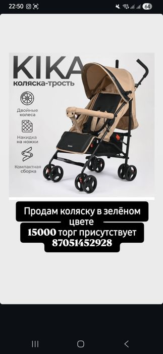 Продам коляску  летняя