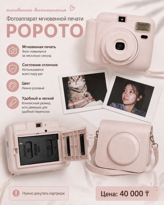 Фотоаппарат Popoto