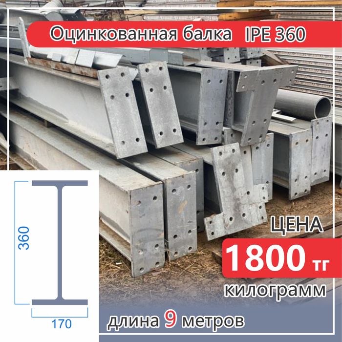 Балка оцинкованая