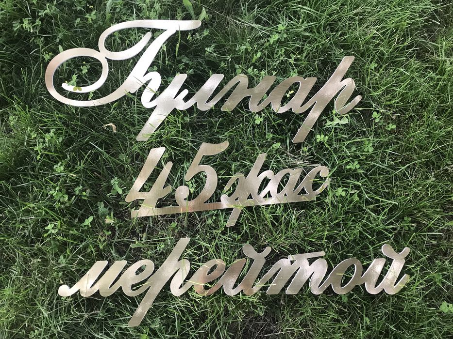 Надпись для фотозона,баннер