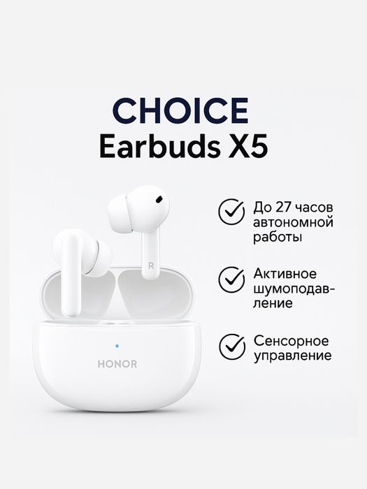 Honor Choice Earbuds X5 TWS Наушники с ANC. Есть доставка