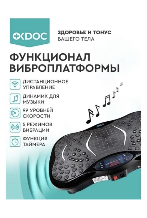 Виброплатформа для спорта.