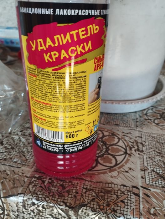 Удалитель краски новый