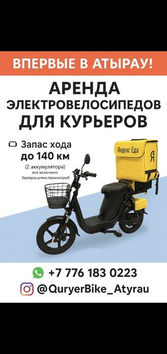 Аренда электровелосипед