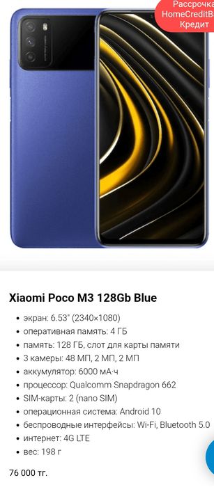POCO M3 (8/128), 6000 мач