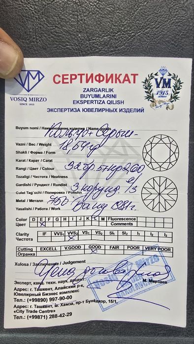 Бриллиант+олтин , тройка,антиквариат Б/У