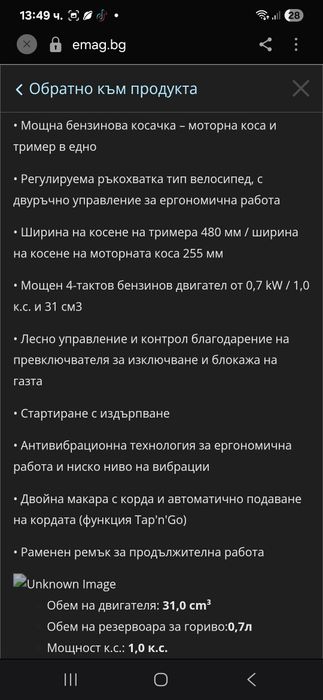Бензинов тример 4 тактов нов с нарушена опаковка  внос от Германия