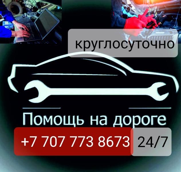 Автоэлектрик.Круглосуточно