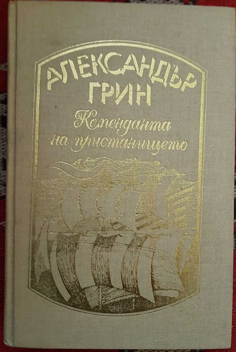 Стари книги различни жанрове