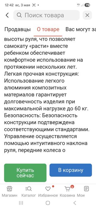 Детский самокат для девочек