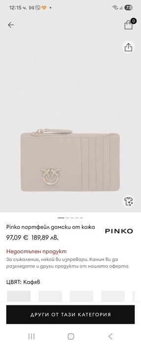 Картхолдър PINKO