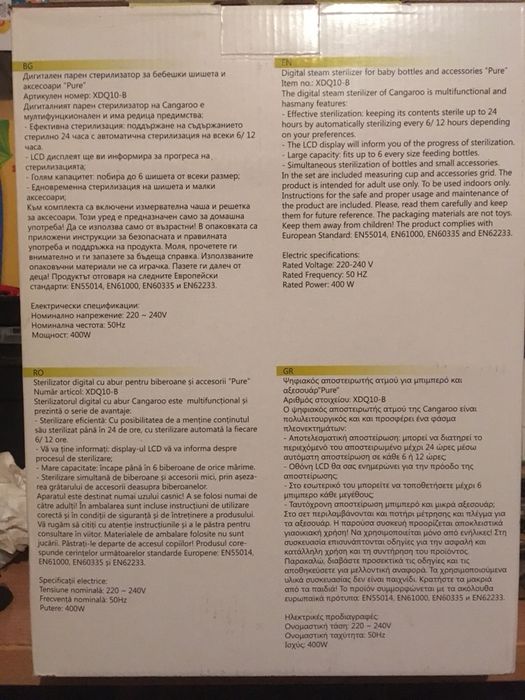 Стерилизатор Cangaroo