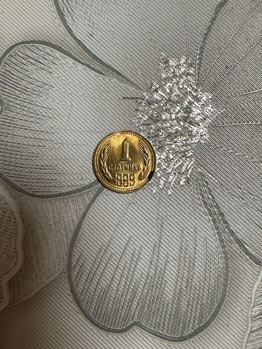 1 стотинка от 1989г