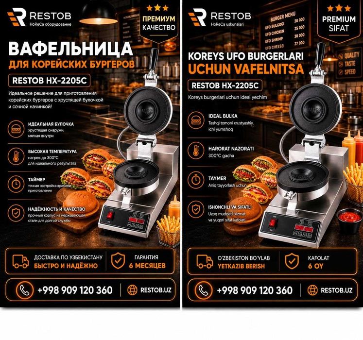 Вафельница для UFO бургеров гамбургеров Burger aparat