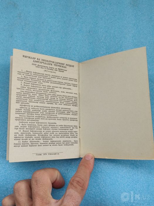 Трудовая книжка, СССР.