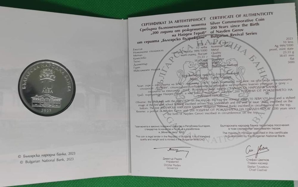 10 лева 2023 200 години от Рождението на Найден Геров