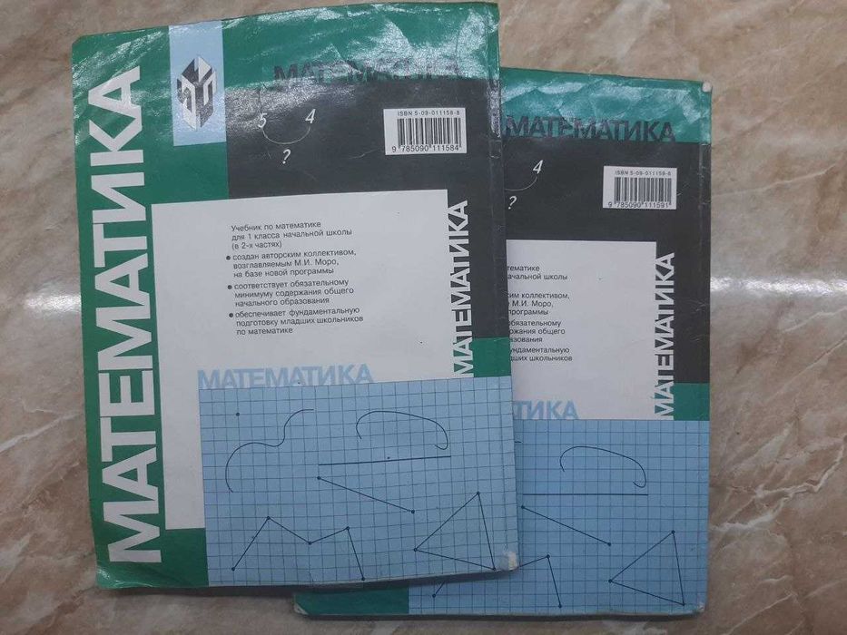 Учебники по математике 1 класс Моро