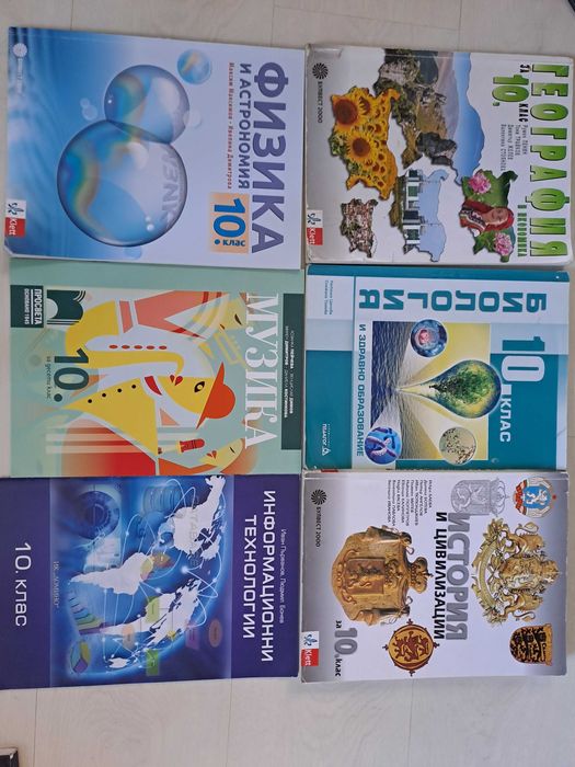 Учебници за 10 клас