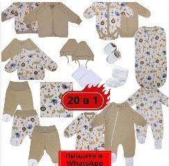 Первый гардероб новорожденного