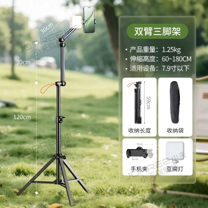 Штатив с лампой для телефона