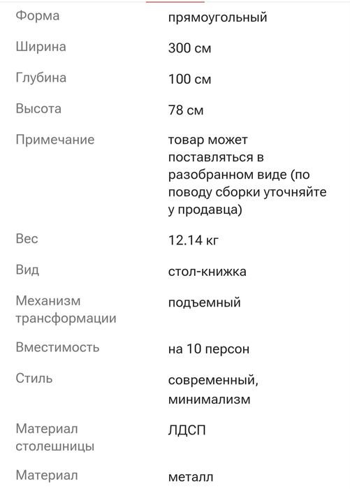 Стол книжка 300х100