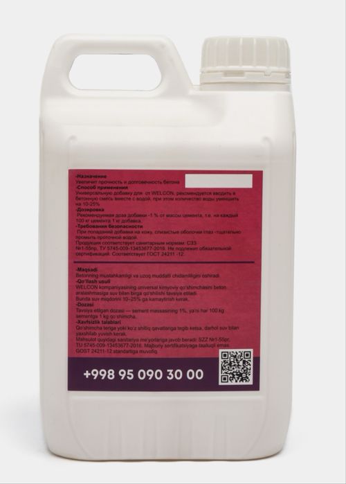 Универсальная химическая добавка для бетона