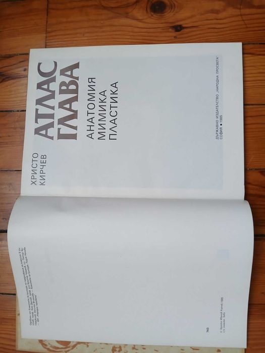 Атлас/Глава-Учебник/Помагало за Художници