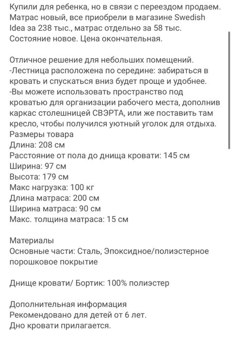 Продам детскую кровать
