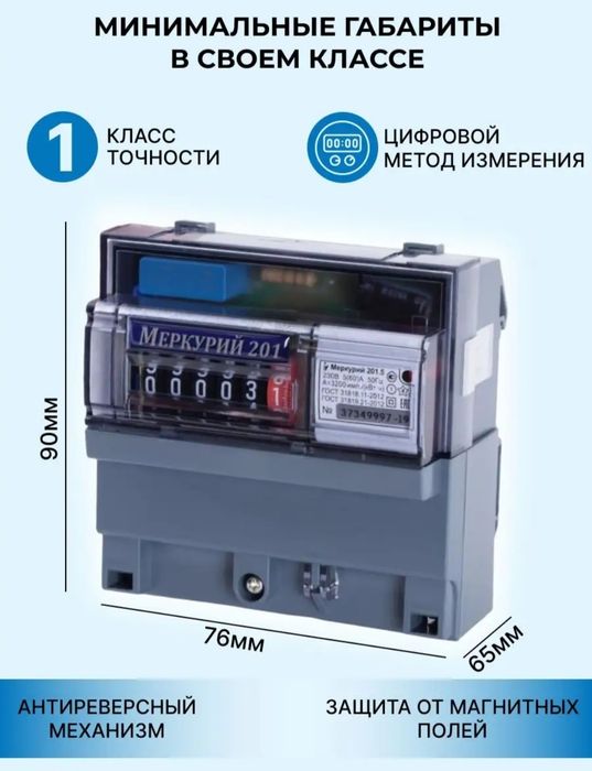Электросчетчик, счётчик света