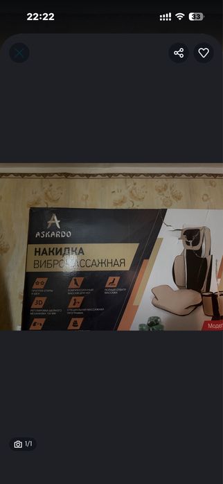 Продам вибромассажная накидка