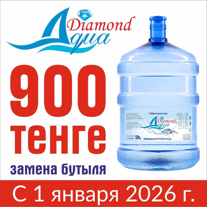 Вода 19л . Бесплатная доставка !