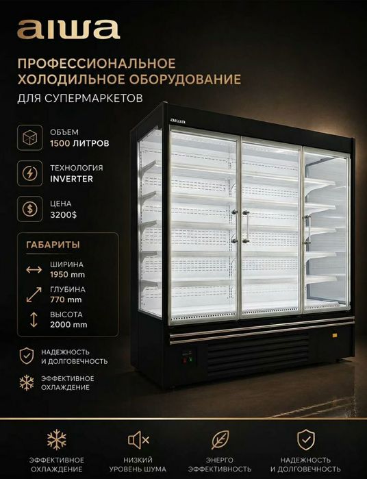 Витрина холодильник
