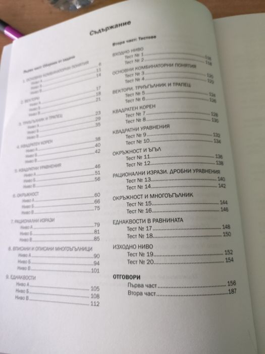 Сборник по математика за 8клас