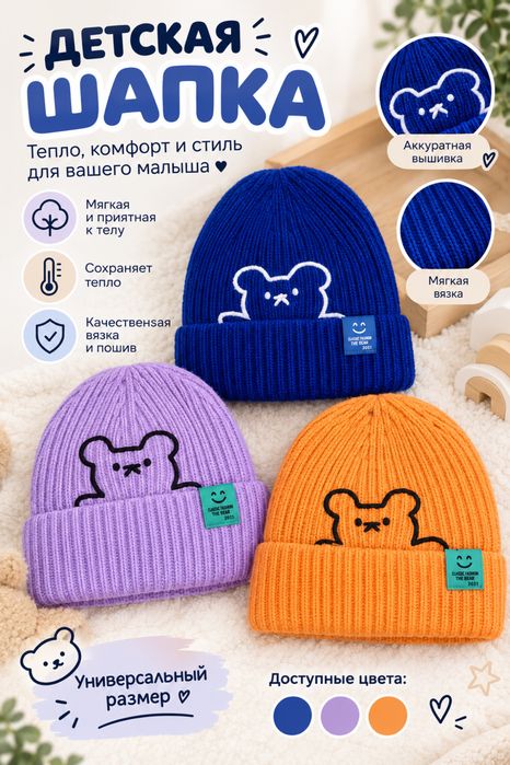 Детский шапка хорошее качество