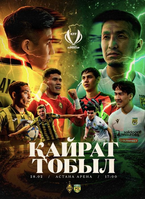 Билет кайрат тобол