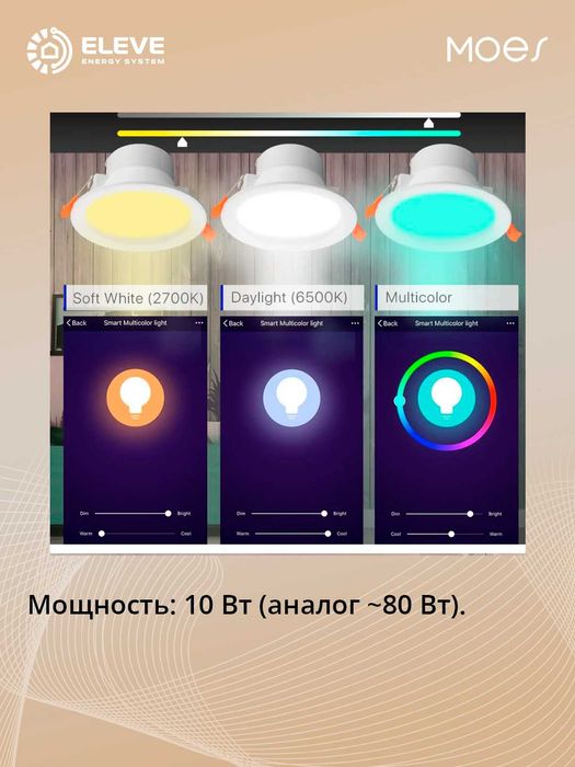 Умный встраиваемый светильник Moes Wi-fi RGB 10W | WB-LZD10-RCW-MS