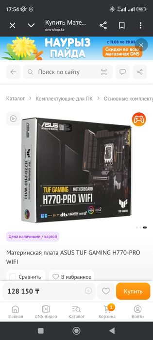Asus TUF Gaming H770-PRO WIFI