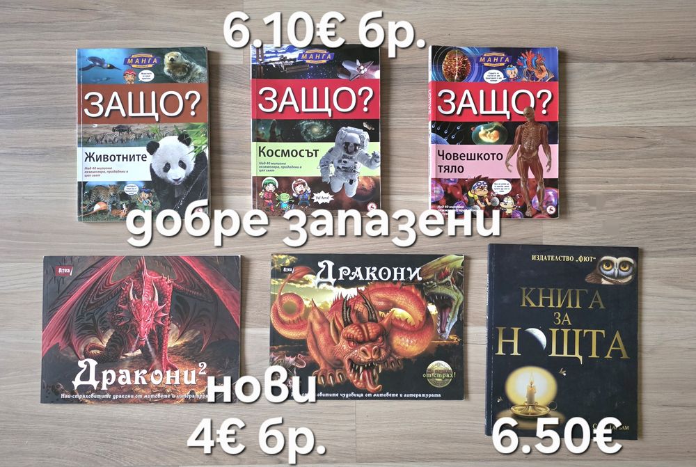 Детски книжки и енциклопедии  2