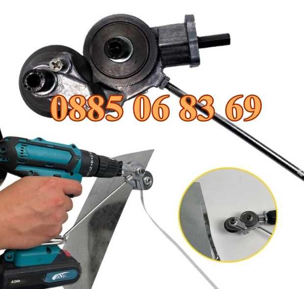 Приставка за винтоверт за рязане на ламарина